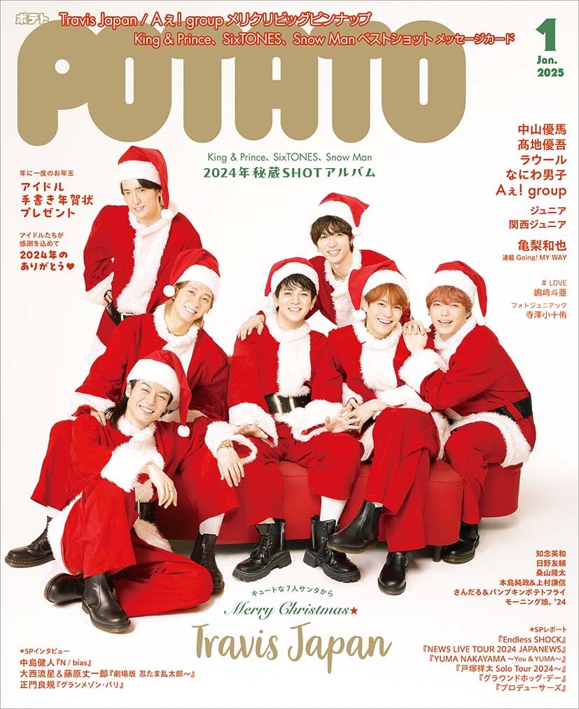POTATO(ポテト) 2025年1月号（表紙：Travis Japan） | POTATO編集部