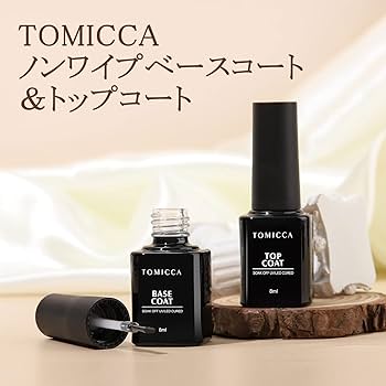 Amazon | TOMICCA ジェルネイル トップコート ベースコート 8ml 2本
