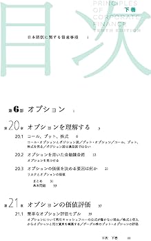 コーポレート・ファイナンス 第10版 下 | リチャード・A・ブリーリー