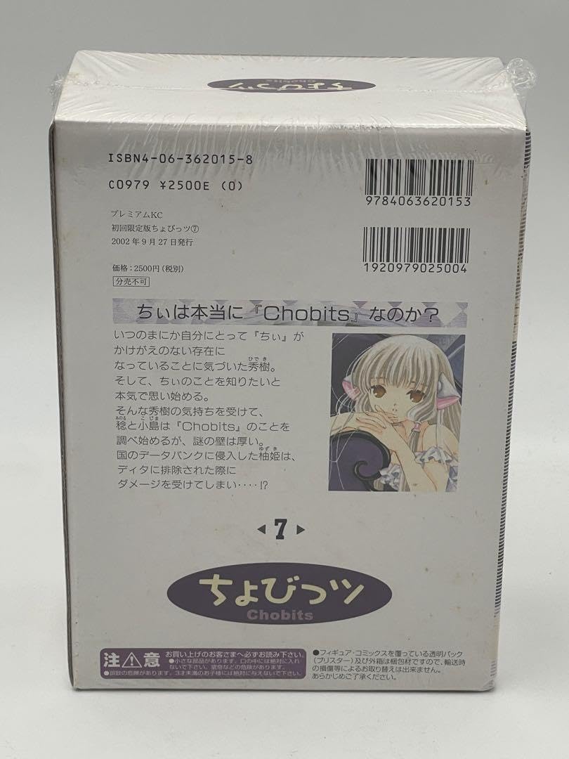 Amazon.co.jp: ちょびっツ 初回限定版 ちぃ フィギュア付 7巻 CLAMP