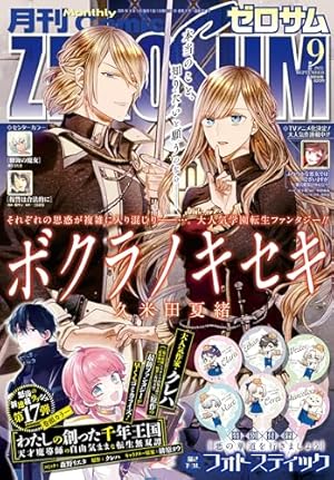 ボクラノキセキ～short stories～ (ZERO-SUMコミックス) | 久米田 夏緒