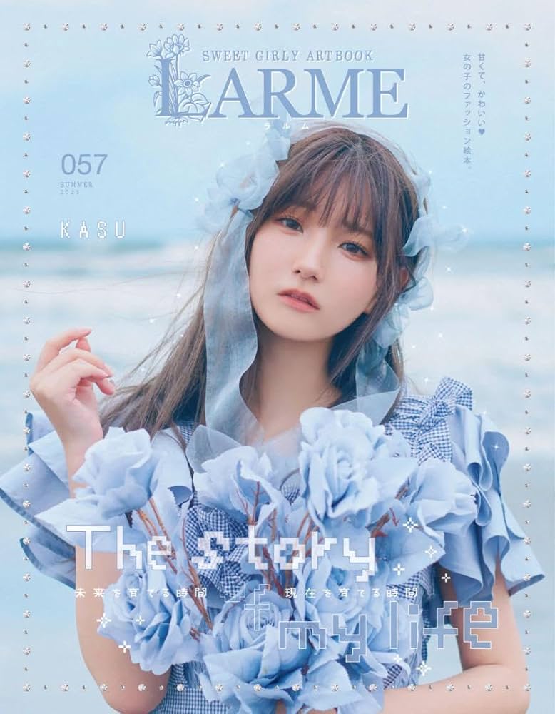 Amazon.co.jp: LARME057 特装版 かすちゃん 応募券いらない方は