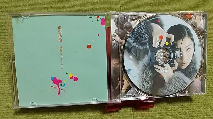 椎名林檎 丸の内サディスティック Remix 非売品 新品 7インチ 椎名林檎