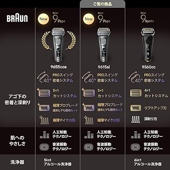 Amazon.co.jp: ブラウン 電気シェーバー シリーズ9 PRO+ 電動 髭剃り