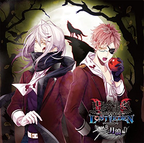 Amazon.co.jp: DIABOLIK LOVERS LOST EDEN Vol.3 月浪編: ミュージック