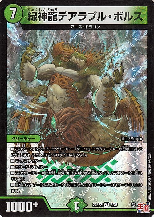 Amazon.co.jp: デュエルマスターズ 王道篇 緑神龍デアラブル・ボルス