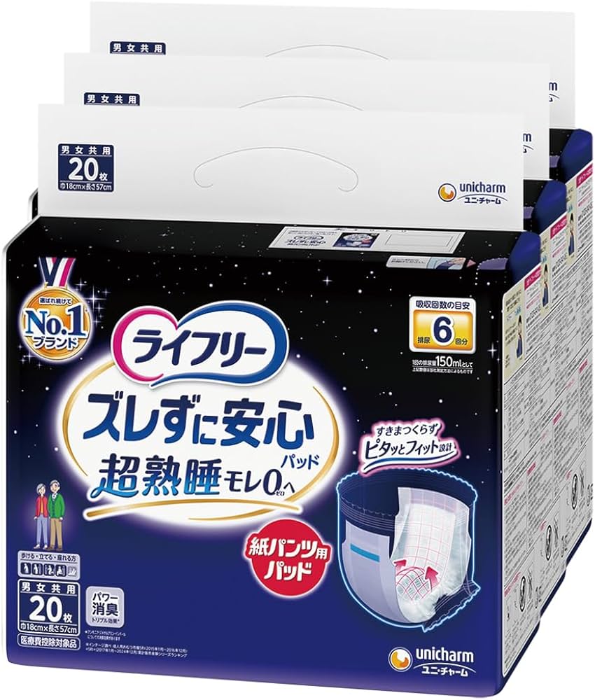 Amazon.co.jp: ライフリー ズレずに安心 紙パンツ用尿とりパッド 夜用