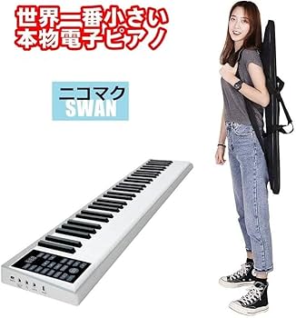 Amazon | ニコマク NikoMaku 電子ピアノ 携帯型 SWAN 61鍵盤 軽量小型
