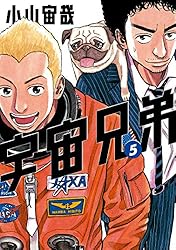 宇宙兄弟（40） (モーニングコミックス) | 小山宙哉 | 青年マンガ