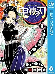 Amazon.co.jp: 鬼滅の刃 7 (ジャンプコミックスDIGITAL) 電子書籍: 吾