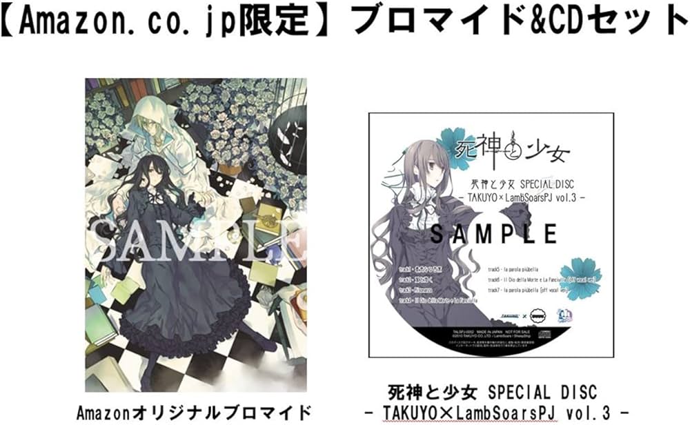 Amazon.co.jp: 死神と少女【Amazon.co.jp限定】ブロマイド&CDセット