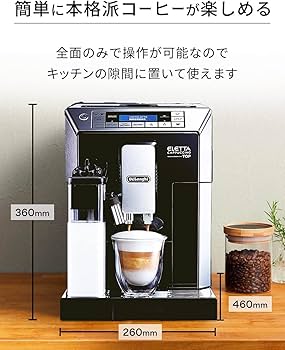 Amazon | De'Longhi (デロンギ) 全自動コーヒーマシン エレッタ
