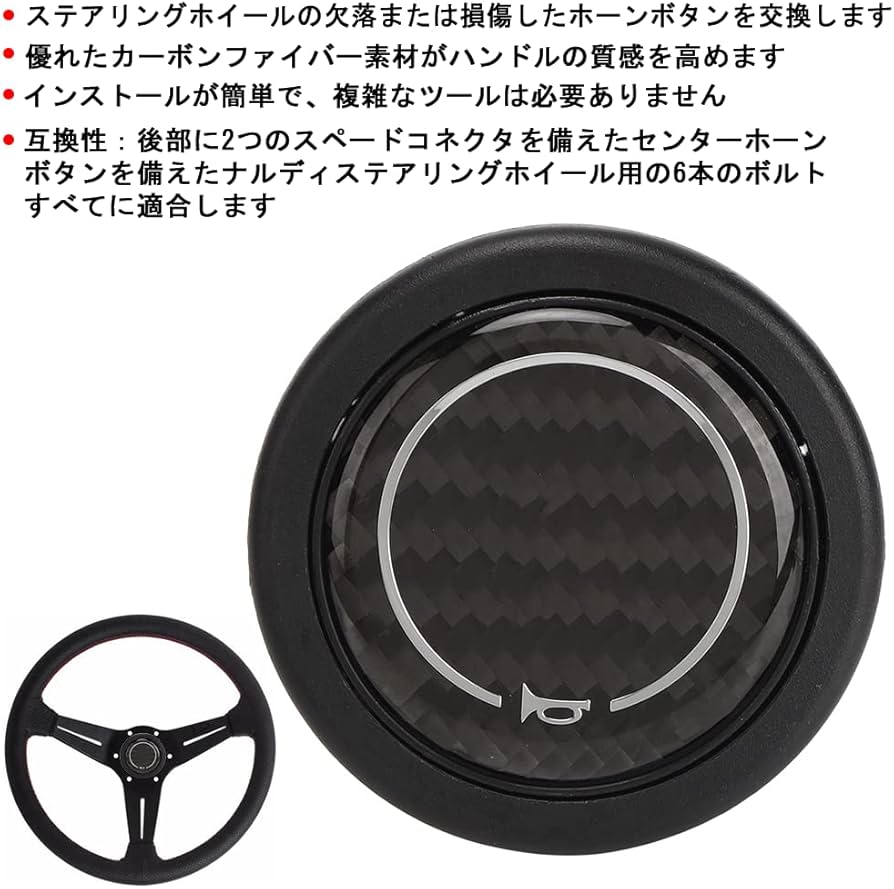 Amazon | ホーンボタン カーボンファイバー ホーンプッシュボタン