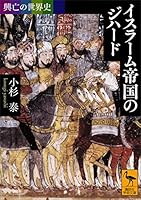 興亡の世界史 (全21巻) Kindle版