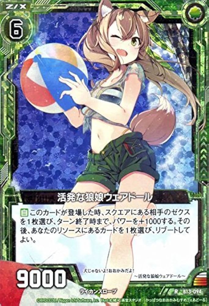 Amazon.co.jp: Z/X ゼクス 活発な狼娘ウェアドール（ホログラム） 変革