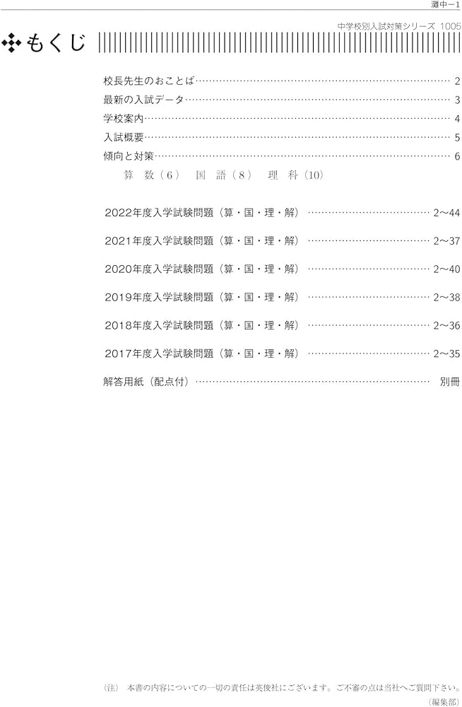 灘中学校 2023年度受験用 赤本 1005 (中学校別入試対策シリーズ