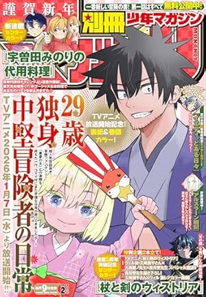 別冊少年マガジン 2020年10月号 [2020年9月9日発売] [雑誌] | 大柴健