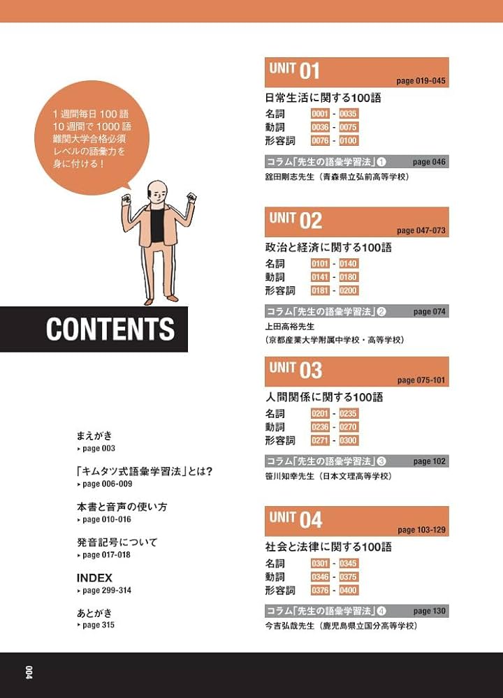 Amazon.co.jp: 新装版 夢をかなえる英単語 ユメタン2 難関大学合格必須