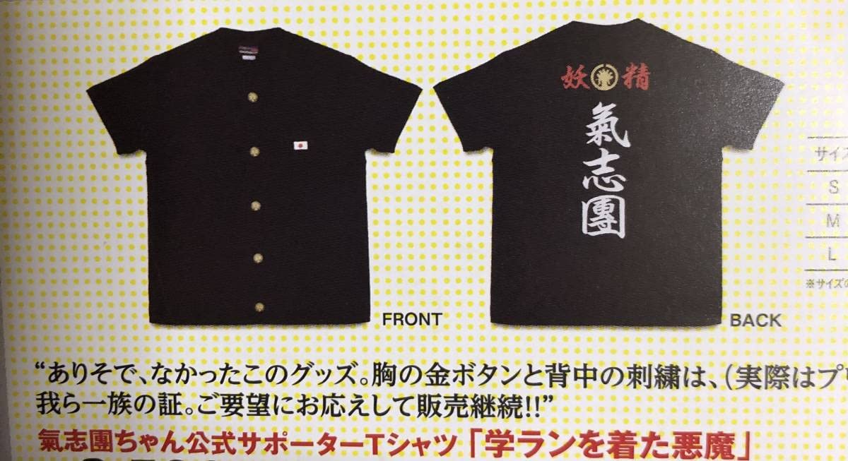 Amazon.co.jp: 氣志團 綾小路翔 氣志團ちゃん公式サポーターtシャツ