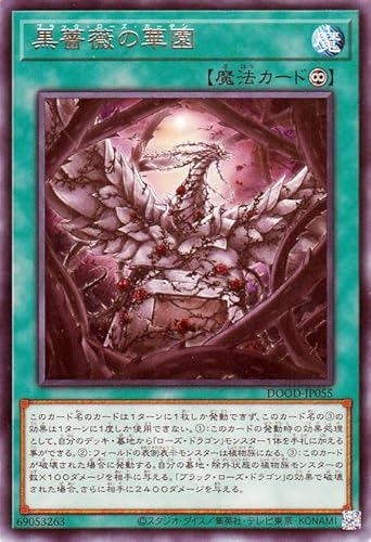 ローズ・ドラゴン/Rose Dragon】新規カードの解説・回し方講座