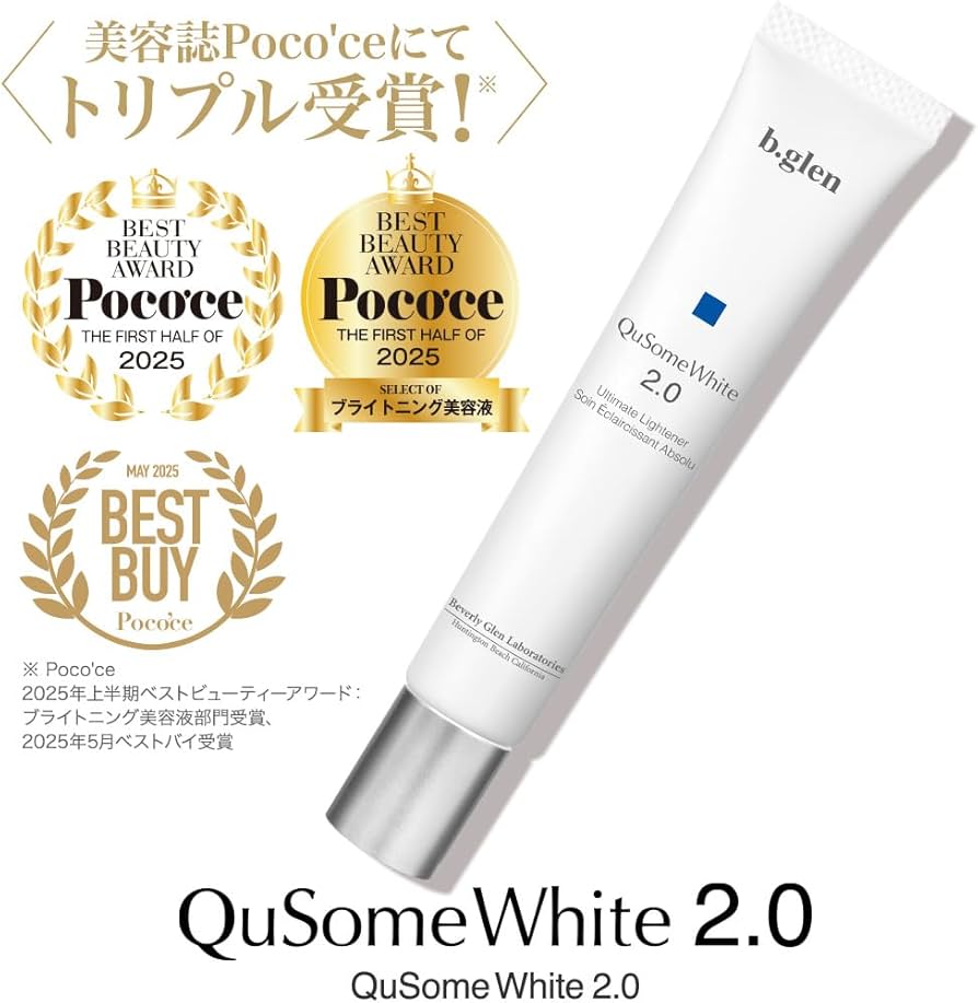 Amazon | b.glen【公式】 QuSome ホワイト2.0 ＜ハイドロキノン配合