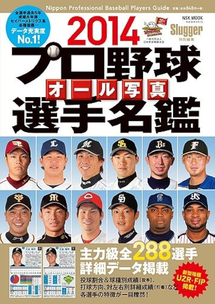 プロ野球オ-ル写真選手名鑑 (2014) (NSK MOOK) |本 | 通販 | Amazon