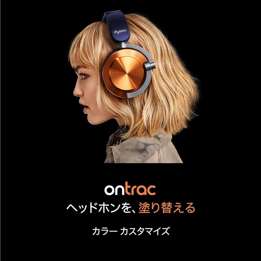 Amazon.co.jp: Dyson(ダイソン) ヘッドホン Dyson OnTrac™ヘッドホン