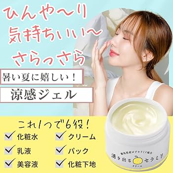 Amazon | 湧き出るセラミドクリーム オールインワン 涼感ゲル 夏の軽い