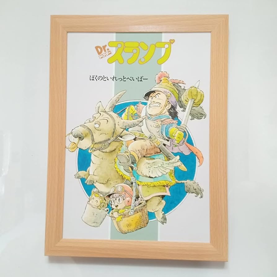 Amazon.co.jp: Dr.スランプ アラレちゃん 扉絵 イラスト ポスター 額