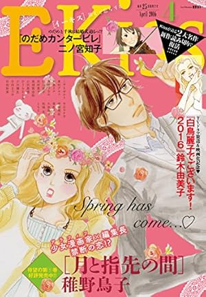 のだめカンタービレ 新装版（13） (Kissコミックス) | 二ノ宮