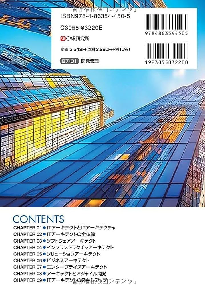 ITアーキテクト入門 | 臼杵翔梧, 奥山加菜子, 河合琢磨, 須藤保子