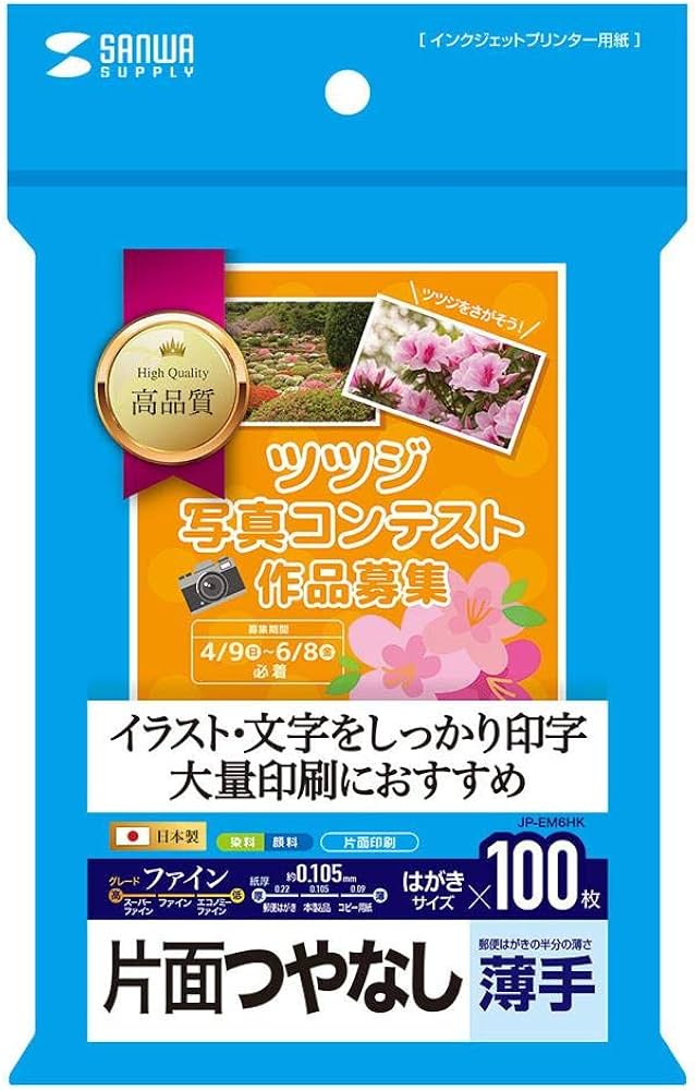 Amazon | サンワサプライ インクジェット用片面つやなしマット紙