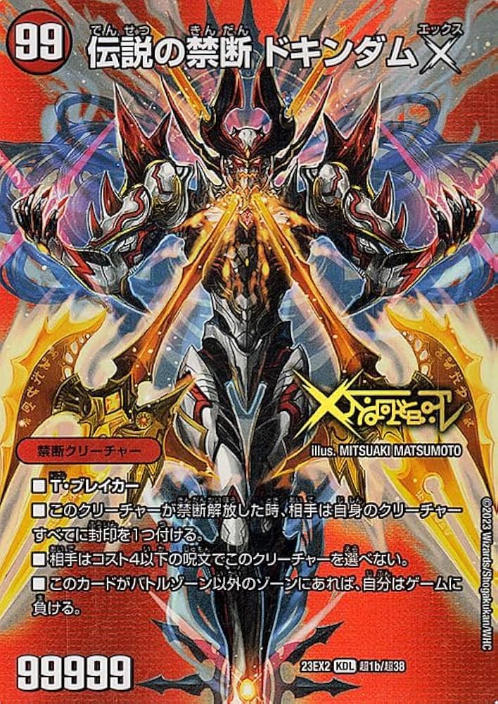 Amazon.co.jp: デュエルマスターズ 禁断 ～封印されしX～/伝説の禁断