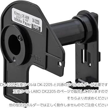 Amazon.co.jp: 【互換ラベルLabo】 DK-4205 (DK-2205の再剥離タイプ