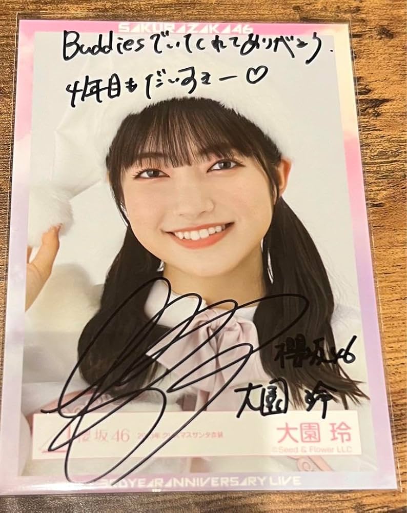 大園玲 欅坂46 永遠より長い一瞬〜 直筆サイン入り アナログ盤サイズの