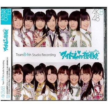 AKB48 Team B4th Studio Recording アイドルの夜明け - Amazon.com Music