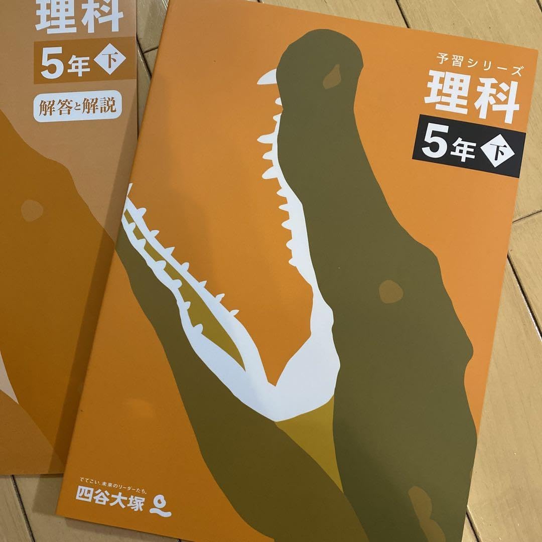 四谷大塚 5年予習シリーズ /演習/漢字/計算上 中古 2023年版 四谷大塚