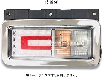 Amazon | 日野自動車純正テールランプ用メッキテールランプベゼル 17