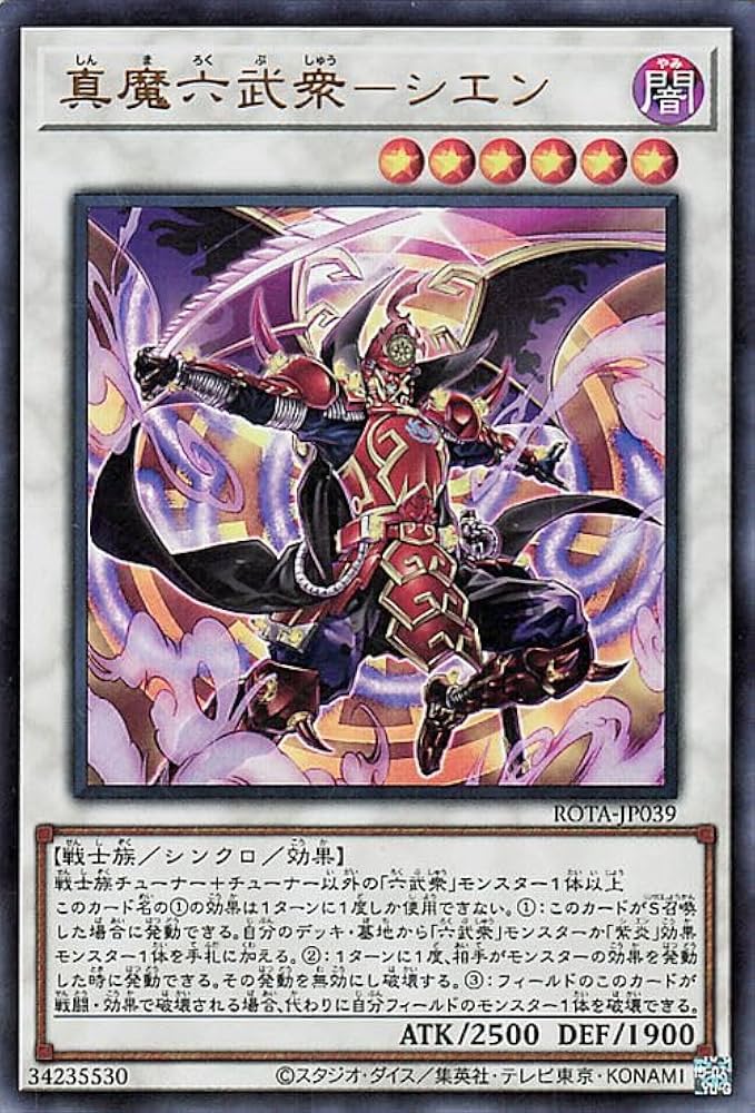 Amazon.co.jp: 遊戯王カード 真魔六武衆－シエン(ウルトラレア) レイジ