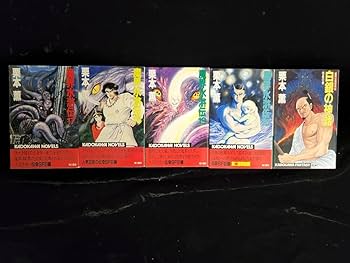 Amazon.co.jp: 小説全巻「魔界水滸伝」第1巻～第12巻（単行本）第