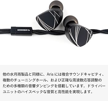 Amazon.co.jp: 水月雨(MOONDROP) 耳掛け式 カナル型 イヤホン Aria