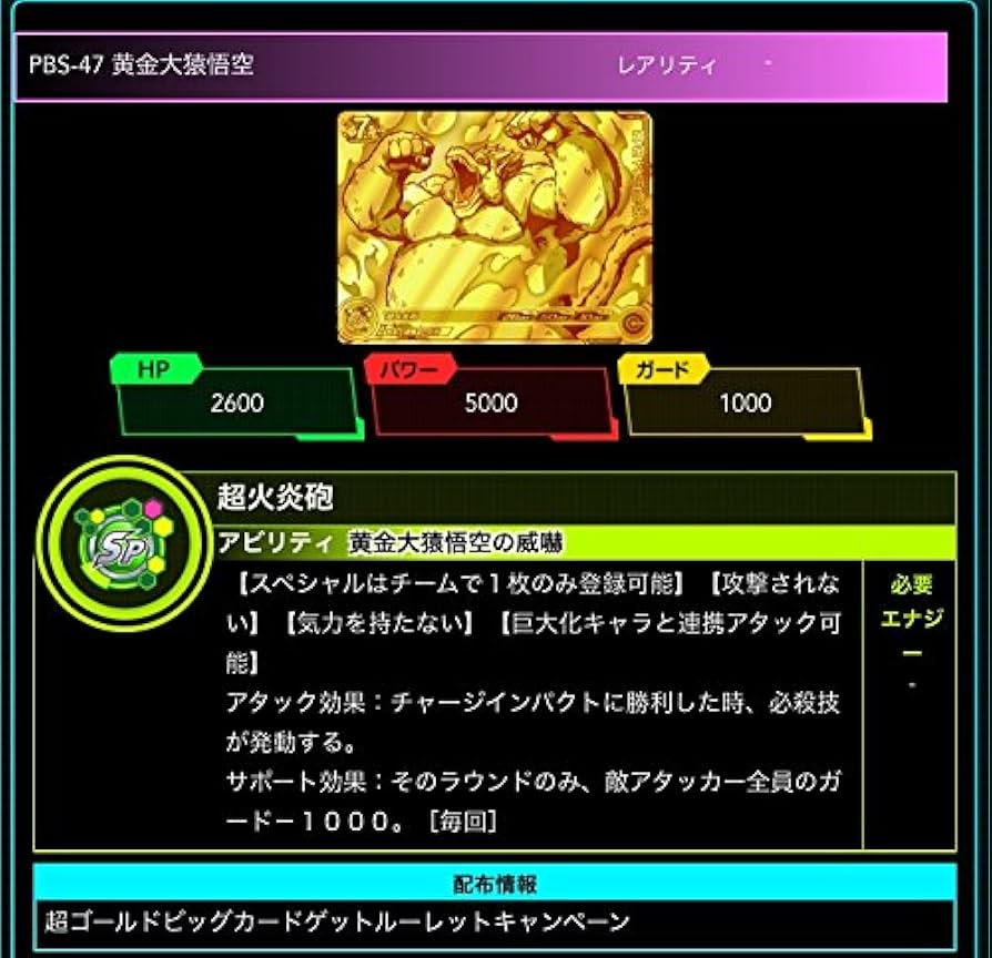 Amazon.co.jp: スーパードラゴンボールヒーローズ/PBS-47 黄金大猿