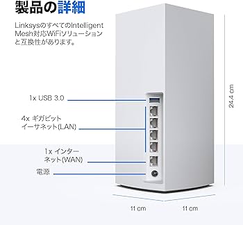 Amazon.co.jp: Linksys(リンクシス)MX5300 WiFi 6メッシュルーター