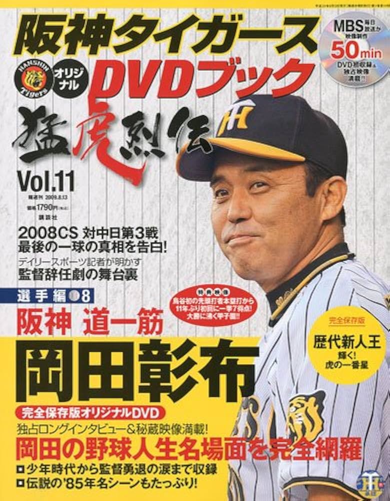 阪神タイガース オリジナルDVDブック 猛虎烈伝 1-50巻(DVDのみ) 野球
