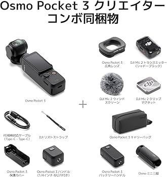 Amazon.co.jp: DJI vlogカメラ Osmo Pocket 3 クリエイターコンボ 1