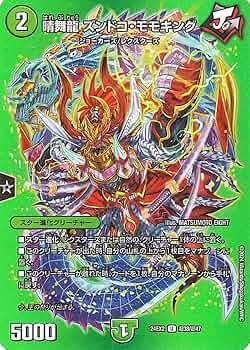 Amazon.co.jp: デュエルマスターズ 晴舞龍 ズンドコ・モモキング