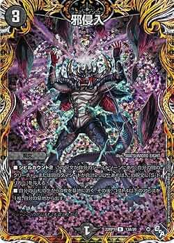 Amazon.co.jp: デュエルマスターズ 邪侵入(シークレットレア) 伝説の