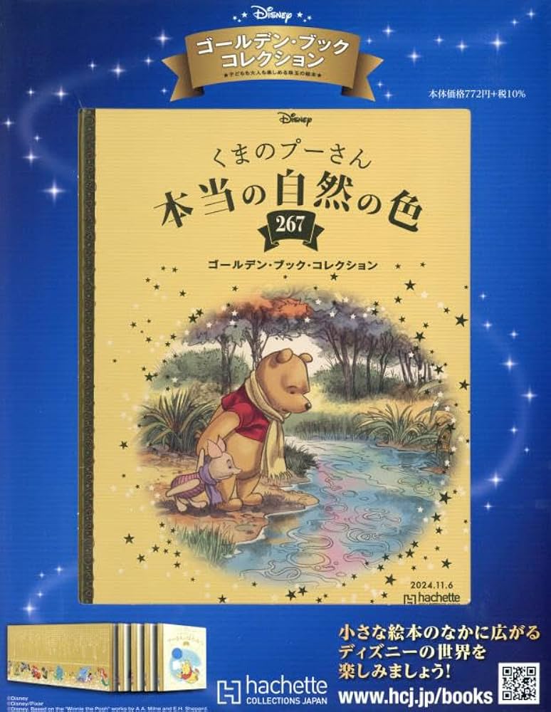 Amazon.co.jp: ディズニー ゴールデン・ブック・コレクション全国版