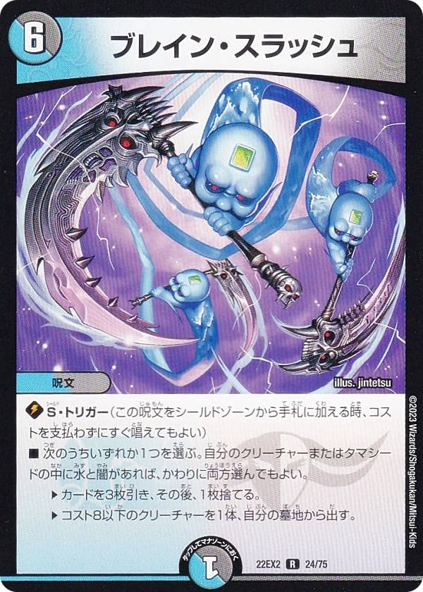 デュエマ ブレインスラッシュ プロモ 4枚セット ブレイン・スラッシュ