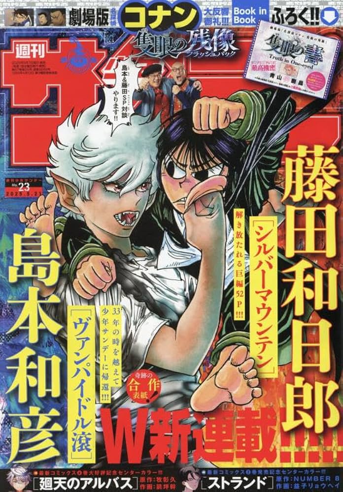 Amazon.co.jp: 週刊少年サンデー 2025年 5/21 号 [雑誌] : Japanese Books